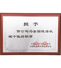 全國洗滌機械十佳經(jīng)銷商，洗衣房設備廠家