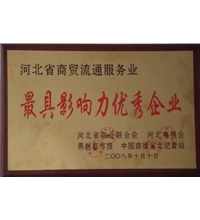 最具影響力優(yōu)秀企業(yè)-洗滌設備、洗衣房設備、水洗廠設備