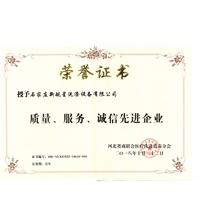 2018年質(zhì)量、誠信、服務單位-洗滌機械