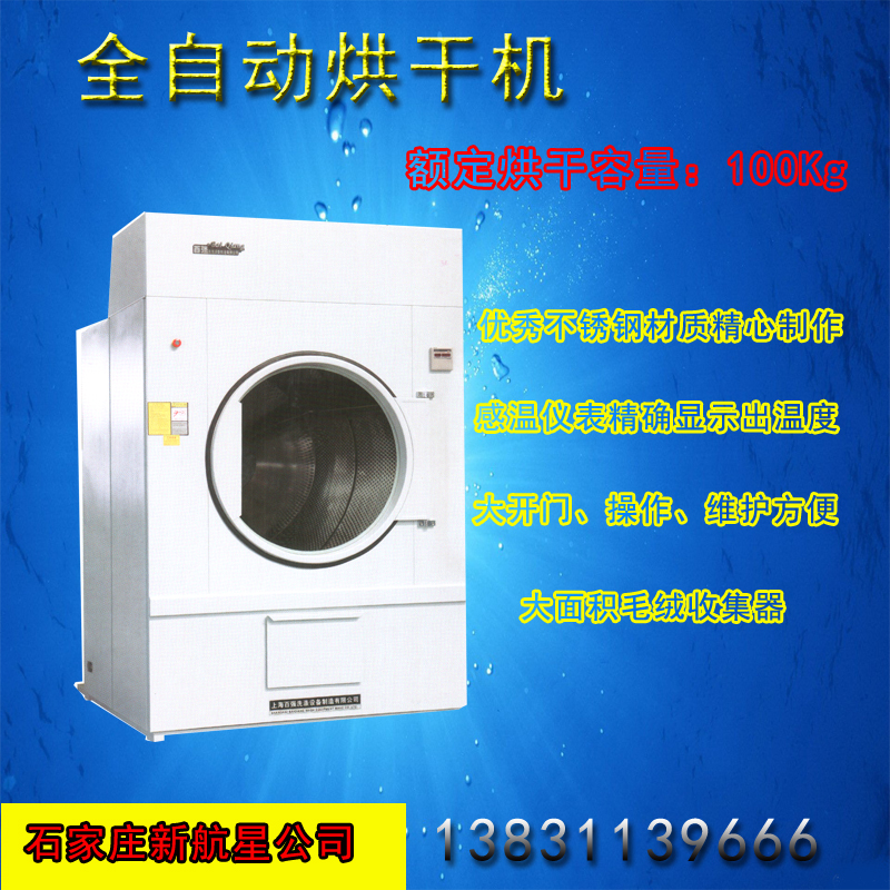 河北地區(qū)最有實力的洗衣房設(shè)備提供廠家 河北地區(qū)最有實力的洗衣房設(shè)備提供廠家