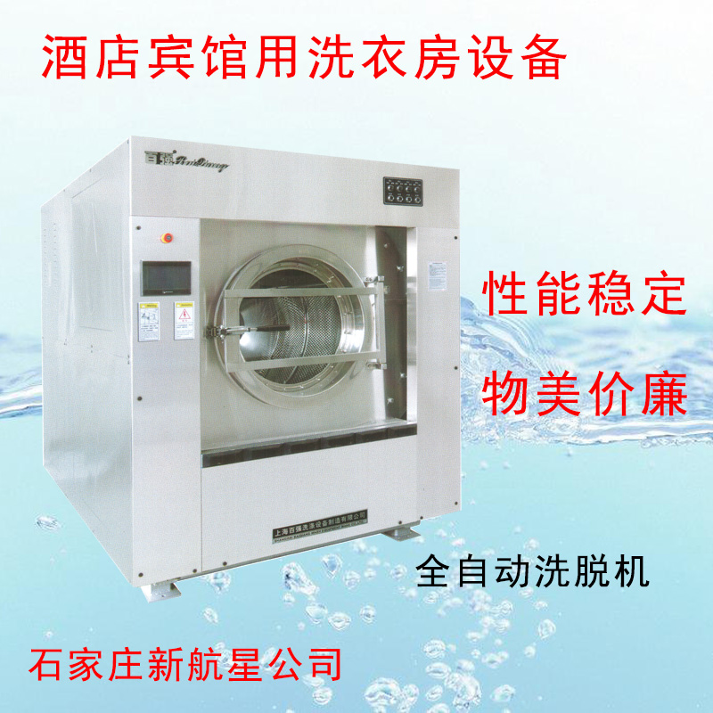 河北地區(qū)最有實力的洗衣房設(shè)備提供廠家 河北地區(qū)最有實力的洗衣房設(shè)備提供廠家