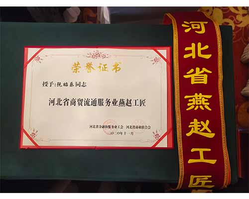 熱烈祝賀我司范慶軍、阮昭樂獲得“燕趙工匠”榮譽稱號-洗滌設備